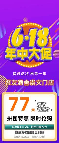 酒吧拼团满血版年中大促活动配图海报