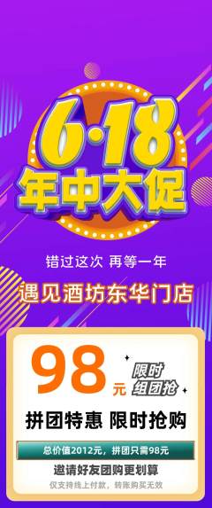 酒吧拼团商品阶梯团618活动配图海报