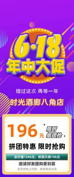 酒吧拼团无阶梯团618活动配图海报