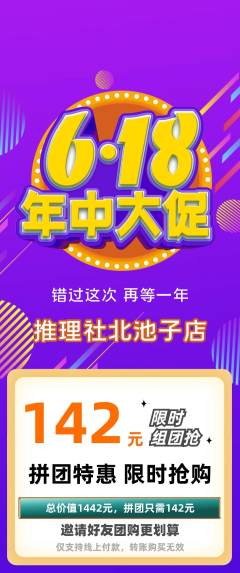 剧本杀拼团满血版年中大促活动配图海报