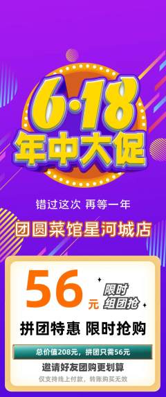 家常菜拼团价格阶梯团618活动配图海报