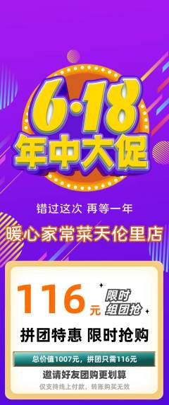 家常菜拼团商品阶梯团618活动配图海报