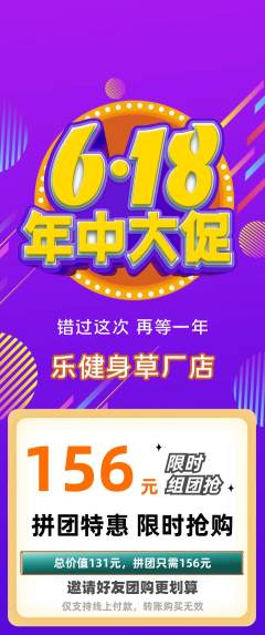 健身馆拼团满血版618活动配图海报