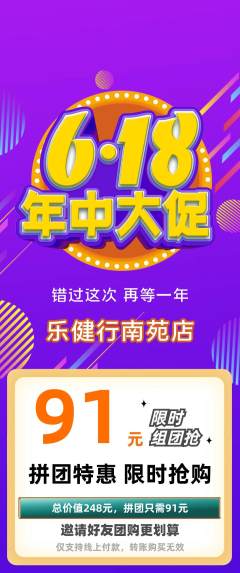 健身馆拼团满血版年中大促活动配图海报
