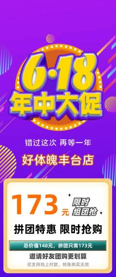 健身馆拼团商品阶梯团618活动配图海报