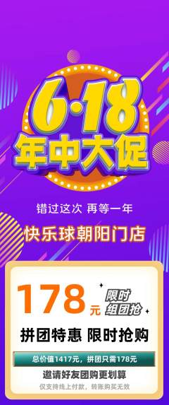 篮球馆拼团无阶梯团618活动配图海报