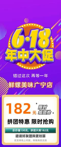 螺蛳粉拼团无阶梯团618活动配图海报