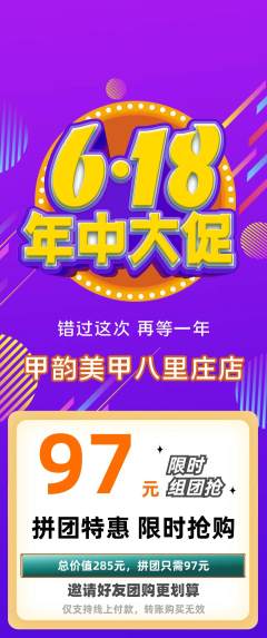 美甲拼团价格阶梯团年中大促活动配图海报