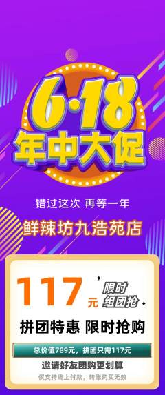 麻辣烫拼团价格阶梯团年中大促活动配图海报
