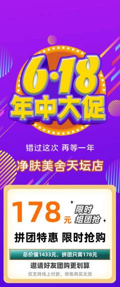 美容拼团价格阶梯团618活动配图海报