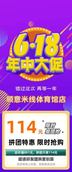 米线拼团商品阶梯团年中大促活动配图海报