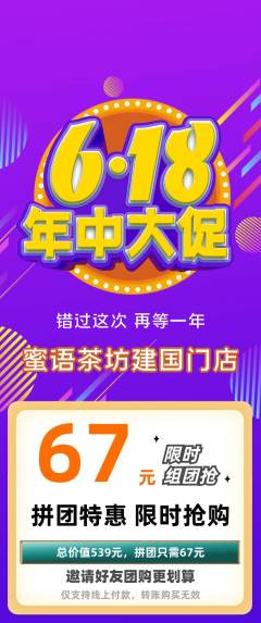 奶茶拼团无阶梯团年中大促活动配图海报