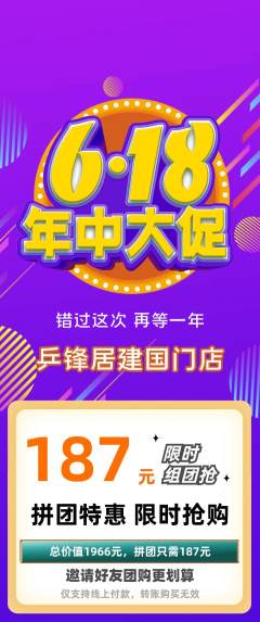 乒乓球馆拼团满血版年中大促活动配图海报