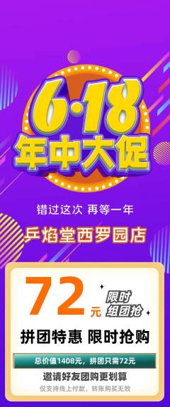 乒乓球馆拼团商品阶梯团618活动配图海报