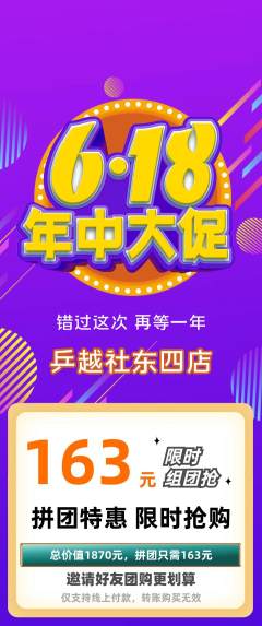 乒乓球馆拼团商品阶梯团年中大促活动配图海报