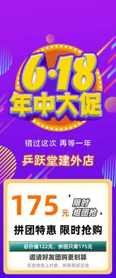 乒乓球馆拼团无阶梯团618活动配图海报
