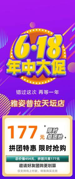 普拉提拼团价格阶梯团618活动配图海报