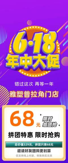 普拉提拼团价格阶梯团年中大促活动配图海报