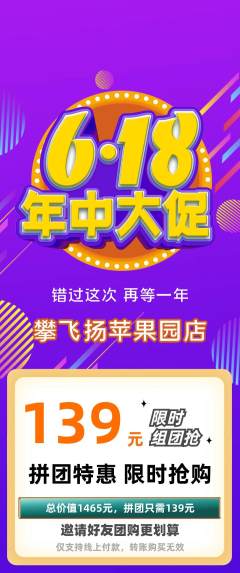 攀岩拼团价格阶梯团618活动配图海报
