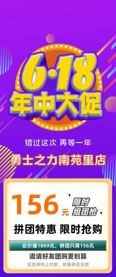 拳击格斗拼团商品阶梯团618活动配图海报