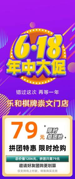 棋牌室拼团价格阶梯团618活动配图海报