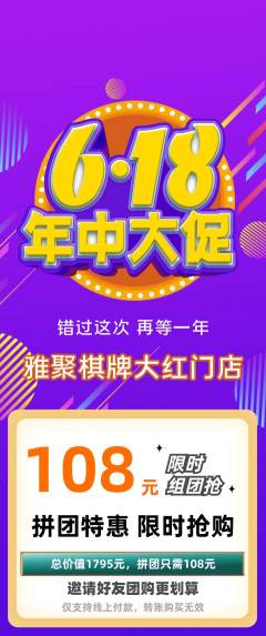 棋牌室拼团商品阶梯团年中大促活动配图海报