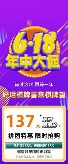 棋牌室拼团无阶梯团年中大促活动配图海报