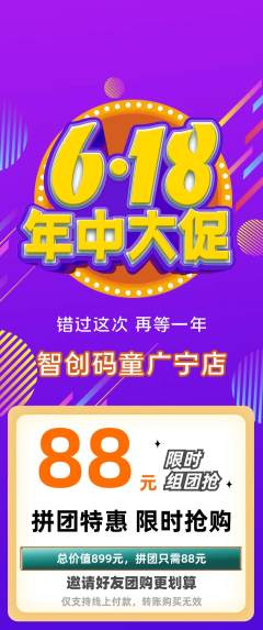 少儿编程拼团满血版618活动配图海报