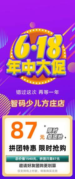 少儿编程拼团满血版年中大促活动配图海报
