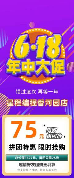 少儿编程拼团价格阶梯团618活动配图海报