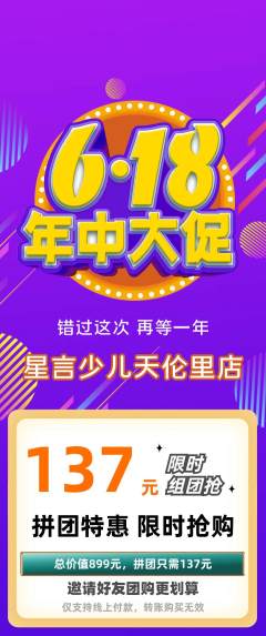 少儿口才拼团无阶梯团年中大促活动配图海报