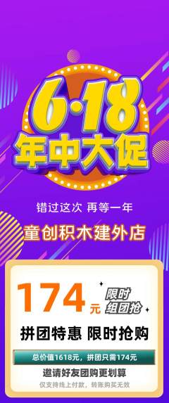 少儿乐高拼团满血版618活动配图海报