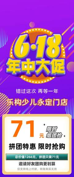 少儿乐高拼团商品阶梯团618活动配图海报