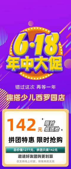 少儿乐高拼团无阶梯团年中大促活动配图海报