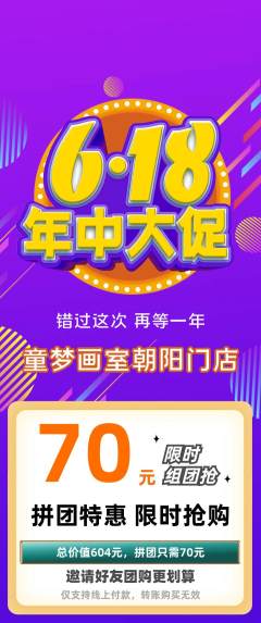 少儿美术拼团满血版年中大促活动配图海报