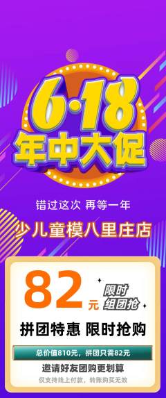 少儿模特拼团价格阶梯团年中大促活动配图海报