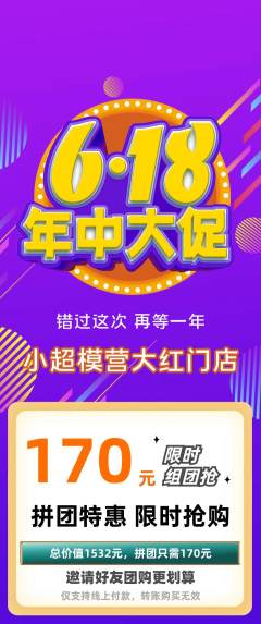 少儿模特拼团无阶梯团年中大促活动配图海报