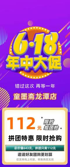 少儿书法拼团满血版618活动配图海报