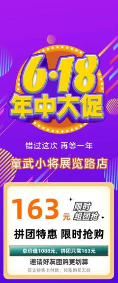 少儿体育拼团无阶梯团年中大促活动配图海报