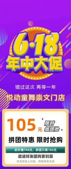 少儿舞蹈拼团满血版年中大促活动配图海报