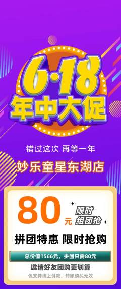 少儿乐器拼团价格阶梯团618活动配图海报