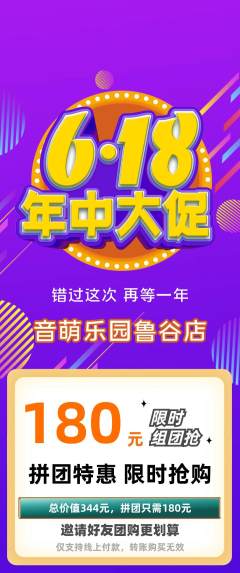 少儿乐器拼团价格阶梯团年中大促活动配图海报