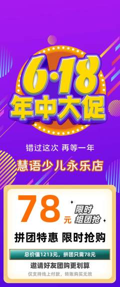 少儿主持拼团价格阶梯团年中大促活动配图海报