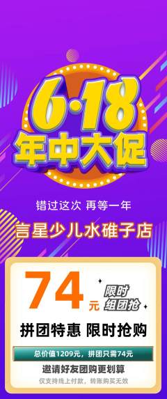 少儿主持拼团无阶梯团618活动配图海报