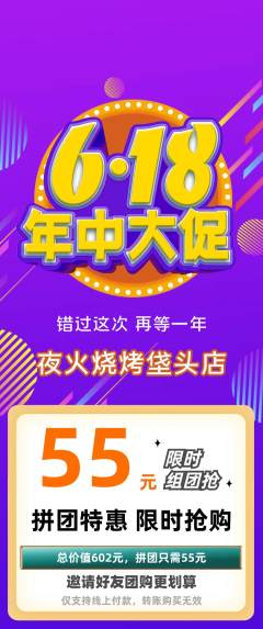 烧烤拼团满血版618活动配图海报