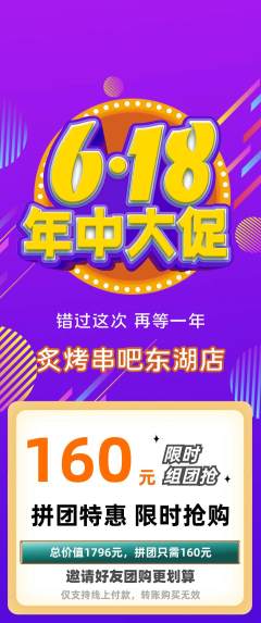 烧烤拼团价格阶梯团618活动配图海报
