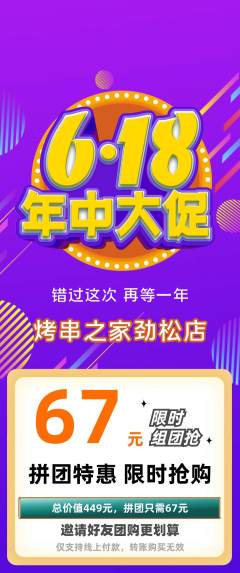 烧烤拼团无阶梯团年中大促活动配图海报