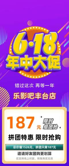 私人影院拼团商品阶梯团618活动配图海报