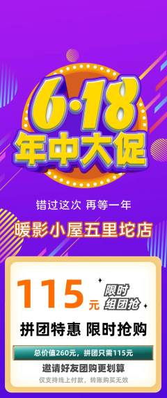 私人影院拼团无阶梯团618活动配图海报