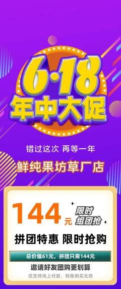 生鲜水果拼团商品阶梯团618活动配图海报